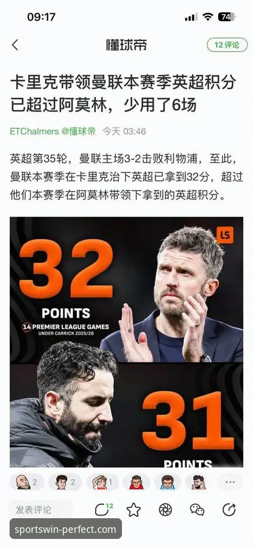 完美体育官方APP 3个关键转变:卡里克用数据驱动的战术革新重塑曼联,完美体育平台深度解读