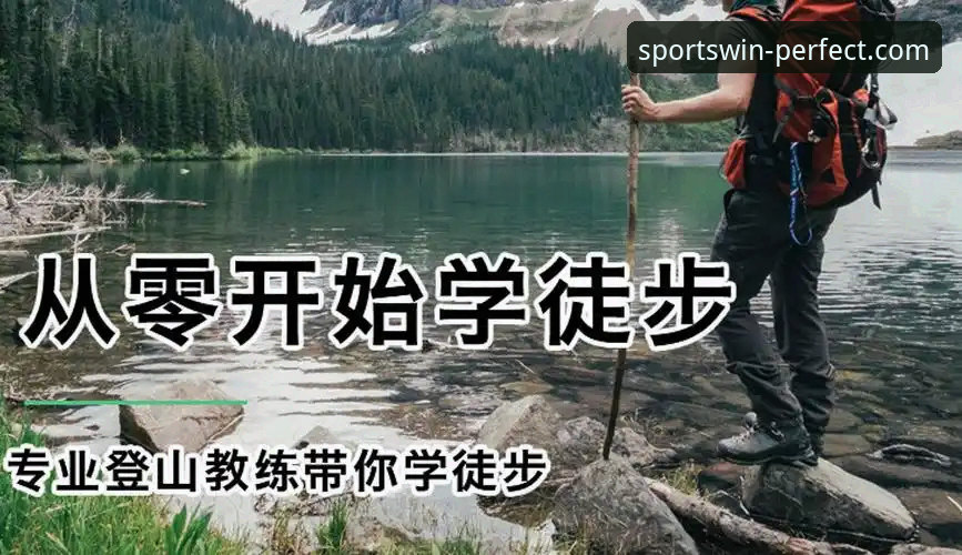 完美体育平台注册安装教程：从零开始的完整操作指南
